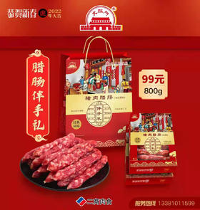 旗舰店大红门腊肠伴手礼