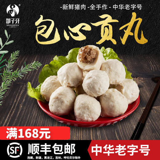 邵子牙贡丸鱼丸包心肉丸火锅丸子关东煮火锅食材汤面食材可批发 商品图0