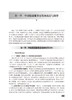 无货已下架 中国健康服务业发展报告2021 郭清 编 医疗服务健康管理与促进健康保险 药品医疗器械保健用品 人民卫生出版社9787117323260 商品缩略图4