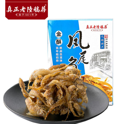 真正老陆稿荐金酥凤尾鱼150克 商品图2