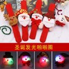 【9.9限时秒杀】圣诞节平安夜儿童发光小礼物啪啪圈手环元旦幼儿园活动学生小奖品 商品缩略图0