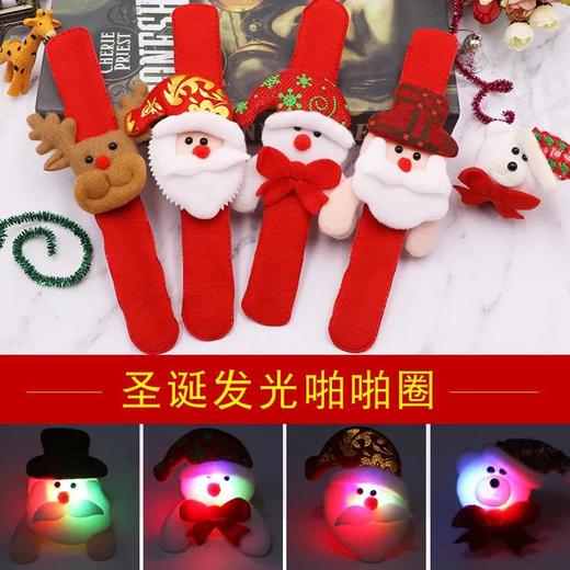【9.9限时秒杀】圣诞节平安夜儿童发光小礼物啪啪圈手环元旦幼儿园活动学生小奖品 商品图0