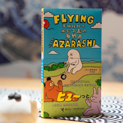 鳄鱼君作者的可爱新作！《不抓住什么就会飞走的海豹君》，让蠢萌海豹君治愈你一天的不开心！ 商品图1