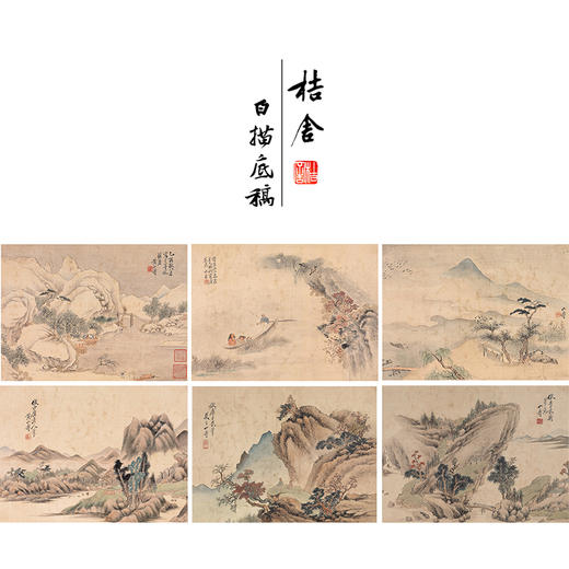 黄山寿工笔画白描底稿拟古山水册小品一套六幅册页尺寸30*41厘米MT10 商品图0