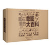 AR黑科技《藏在地图里的大百科》（全16张地图） 商品缩略图0
