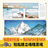小山的中国地理探险日志&小山的环球地理探险日志  (全24册)  6-12岁  帮孩子建立地理思维 商品缩略图5