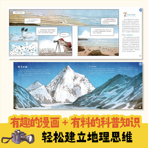 小山的中国地理探险日志&小山的环球地理探险日志  (全24册)  6-12岁  帮孩子建立地理思维 商品图5