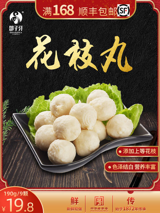 邵子牙贡丸墨鱼丸花枝丸手工鱼丸子火锅关东煮麻辣烫食材鱼圆190g 商品图0