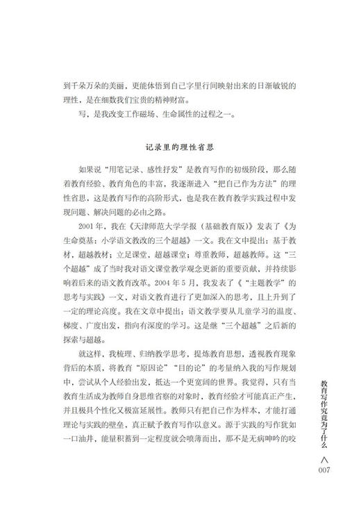 我与教育写作 颜莹主编 学校教师专业成长指导用书 写作心得 江苏凤凰教育出版社 商品图7