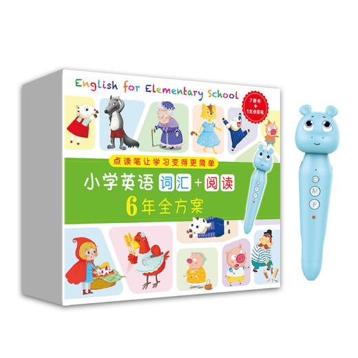 小学英语词汇+阅读6年全方案（7本书+点读笔大礼包） 商品图6