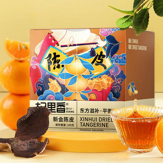 杞里香正宗超15年陈化新会老陈皮100g 铁盒装【TC】 商品图0