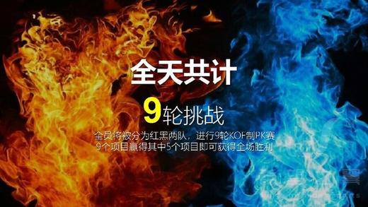 主题团建 · RunningMan红黑对抗 商品图0