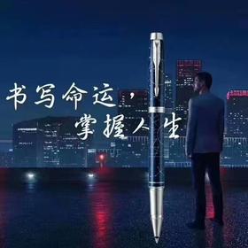 6F  PARKER  派克IM特别版午夜宝珠笔