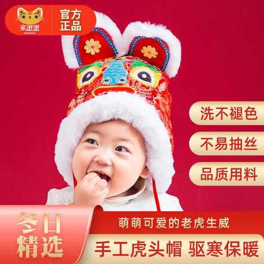 手艺人手工缝制宝宝虎头帽 商品图0