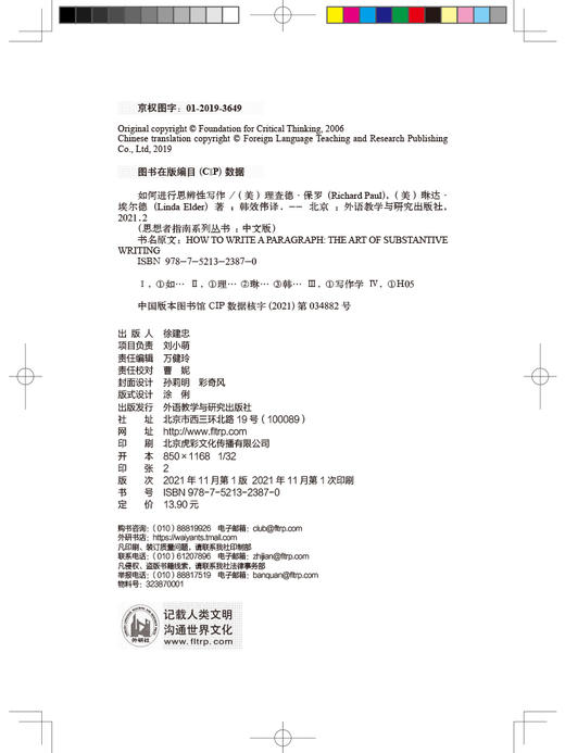 如何进行思辨性写作 商品图2