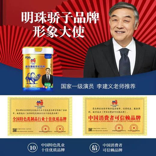 明珠娇子 • 太子驼- 益生菌配方驼奶粉拍一发四共四罐 商品图3