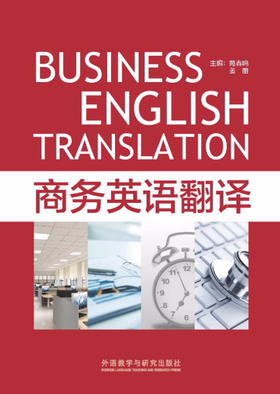 商务英语翻译