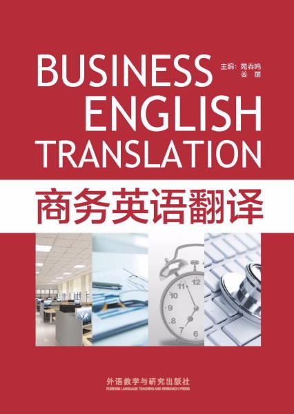 商务英语翻译 商品图0