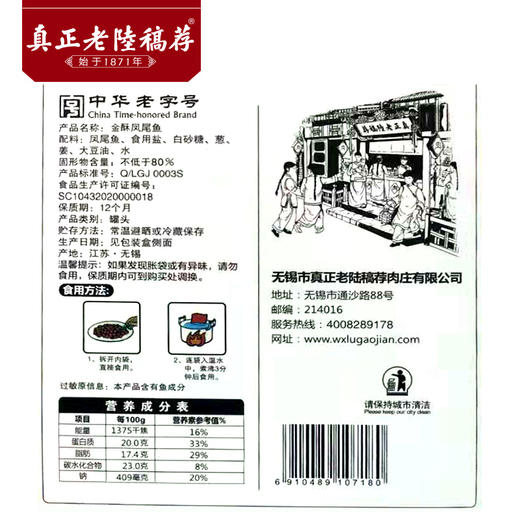 真正老陆稿荐金酥凤尾鱼150克 商品图1