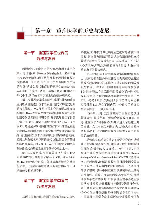 危重症医学 第3版 专科医师核心能力提升导引丛书 供专业学位研究生及专科医师用 杜斌 隆云 人民卫生出版社9787117323727 商品图4