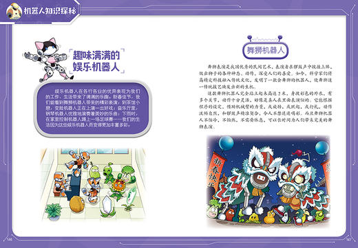 植物大战僵尸2机器人漫画·热血街舞团  6-15岁适读 商品图7