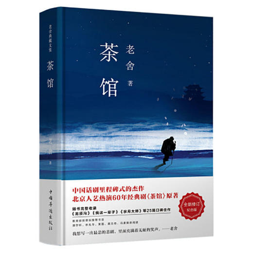 老舍金典三部曲 老舍现当代小说 现当代文学 文学古籍文化 商品图3