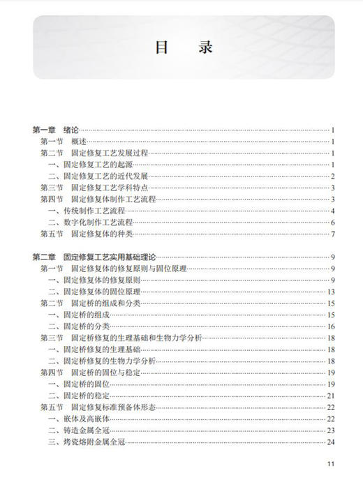 口腔固定修复工艺技术 第4版 十三五全国高职高专口腔医学和口腔医学技术专业规划教材 李长义任旭 978711729251人民卫生出版 商品图3