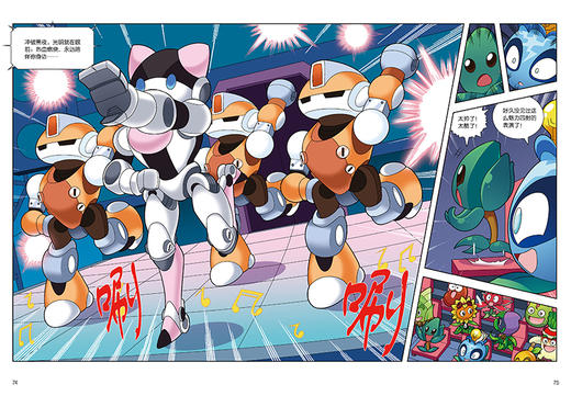 植物大战僵尸2机器人漫画·热血街舞团  6-15岁适读 商品图5