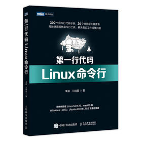 第*行代码 Linux命令行 linux教程书 