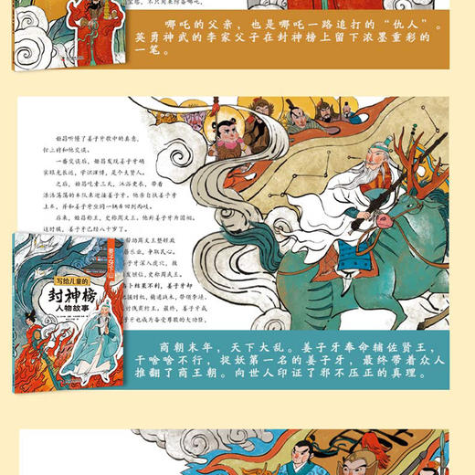 写给儿童的封神榜人物故事绘本哪吒闹海连环画漫画书小学生二三四六五年级课外阅读书籍中国古代神话故事书6-8-12岁以上适合看读物 商品图2