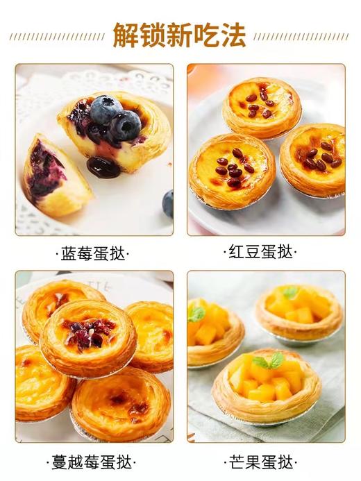 蛋挞原料套餐 商品图0