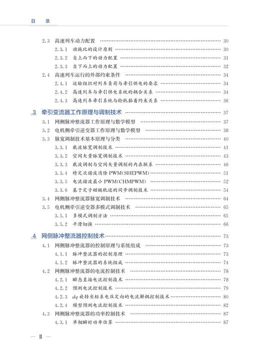 978-7-113-27798-7 高速列车电力牵引传动与控制 商品图3