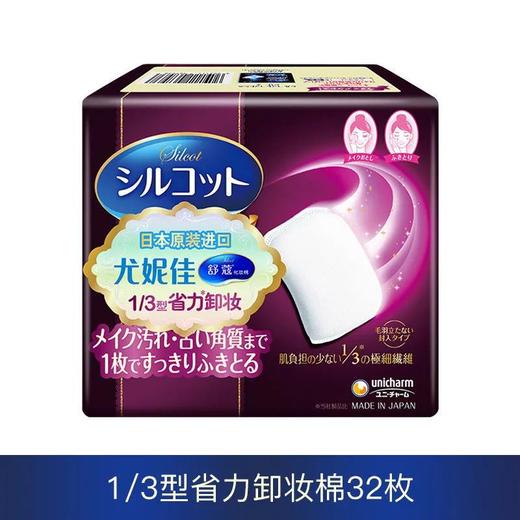 【爆款超低价预售 急单慎拍】尤妮佳舒蔻化妆棉1/2省水脸部湿敷专用化妆棉巾卸妆棉亲肤棉柔 商品图1