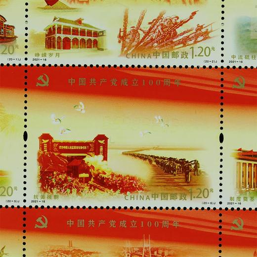 建党百年邮票（一套20枚）封装评级90分 商品图7