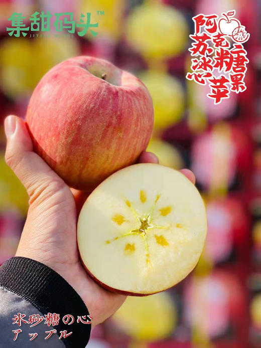 【特惠阿克苏苹果】多吃苹果身体好，冰糖心已经有了但是不保证100%，但口感脆甜爽口，好吃，尝鲜就要先人一步！ 商品图0