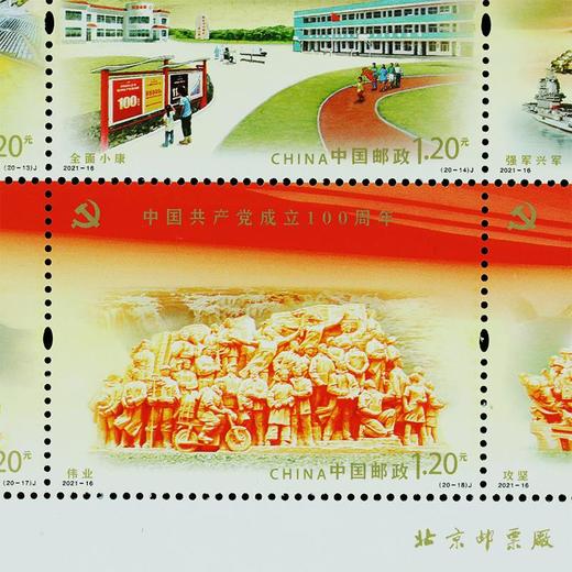 建党百年邮票（一套20枚）封装评级90分 商品图2