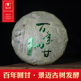 域邦百年回甘（普洱茶熟茶）
