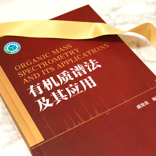 有机质谱法及其应用 商品图2