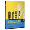 建筑英语 商品缩略图0