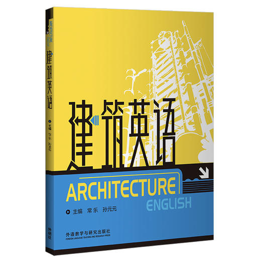建筑英语 商品图0