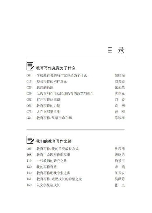 我与教育写作 颜莹主编 学校教师专业成长指导用书 写作心得 江苏凤凰教育出版社 商品图2