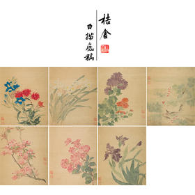 马元骏工笔花鸟画白描底稿花卉图册小品一套七幅册页初学者尺寸30*37厘米MT14