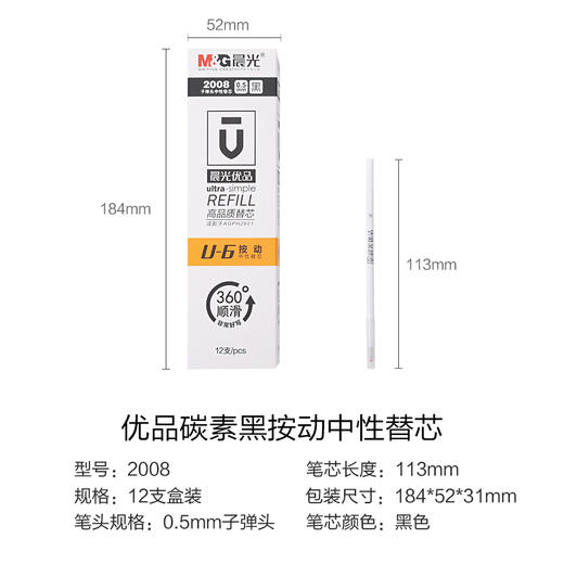 晨光优品高品质中性替芯2008黑0.5笔芯办公学生书写文具 商品图3