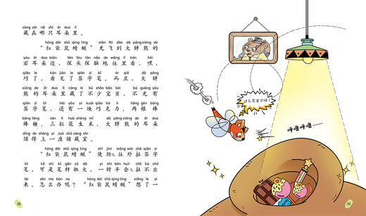 红袋鼠幽默童话——魔笔熊 6-8岁适读 （注音版） 商品图6