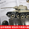 《揭秘武器》一本有趣又有料的武器百科全书 商品缩略图3