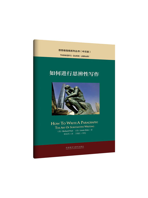如何进行思辨性写作 商品图1