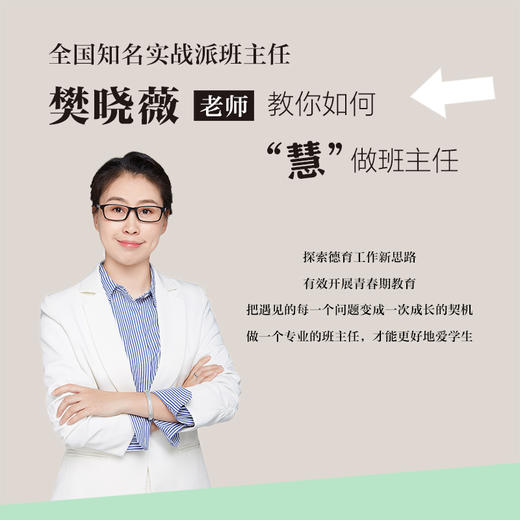 "慧"做班主任 商品图1