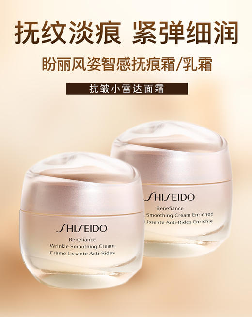 资生堂小雷达盼丽风姿面霜50ml 商品图0