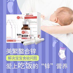 美繁螯合锌滴剂