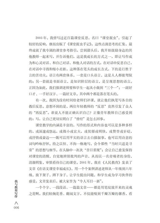 我与教育写作 颜莹主编 学校教师专业成长指导用书 写作心得 江苏凤凰教育出版社 商品图8